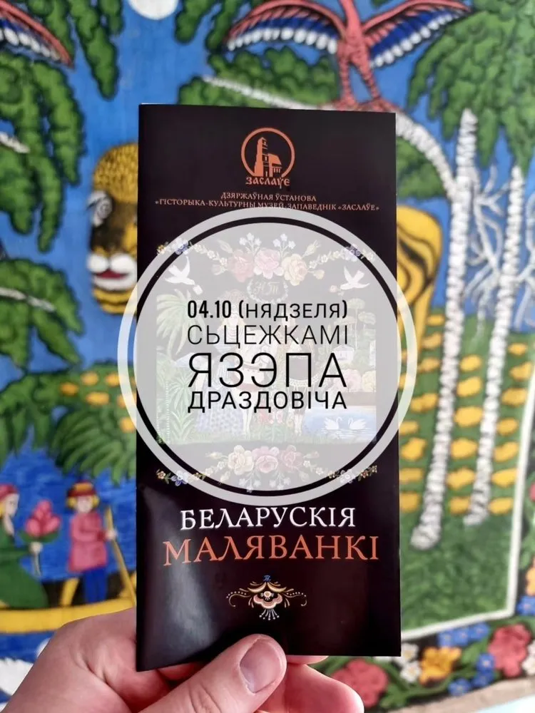Автобусное путешествие «По следам Язепа Драздовича»
